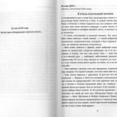 Фейсбук сельского священника (2)
