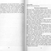 Фейсбук сельского священника (2)
