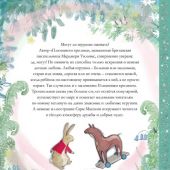 Уильямс М. Плюшевый кролик (Сокровища мировой литературы для детей)