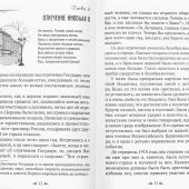 Материнский плач Святой Руси