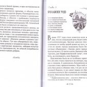 Материнский плач Святой Руси