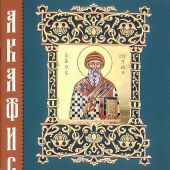 Акафист святителю Спиридону, епископу Тримифунтскому, чудотворцу (КАМНО)