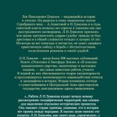 Гумилев Л. Этногенез и биосфера Земли.В поисках вымышленного царства (Азбука, Азбука-Аттикус)
