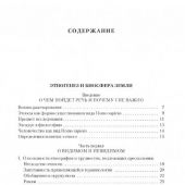 Гумилев Л. Этногенез и биосфера Земли.В поисках вымышленного царства (Азбука, Азбука-Аттикус)