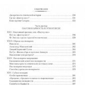 Гумилев Л. Этногенез и биосфера Земли.В поисках вымышленного царства (Азбука, Азбука-Аттикус)