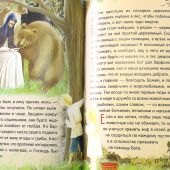 Житие преподобного Сергия Радонежского для детей (Синопсисъ, 2023)