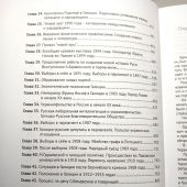 Соколов Л. Галицкая Русь. От первого раздела Речи Посполитой до Первой мировой войны. 1772-1914