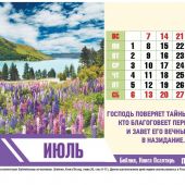 Календарь настольный перекидной домик на 2024 год «Псалмы радости»