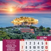 Календарь настенный перекидной на пружине 25*35 см. на 2024 год «Секреты успеха»