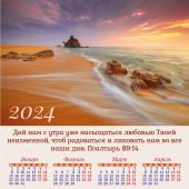 Календарь листовой 34*50 на 2024 год «С утра»