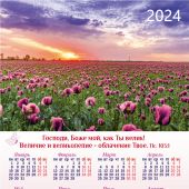 Календарь листовой 34*50 на 2024 год «Как ты велик»