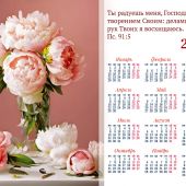 Календарь листовой 34*50 на 2024 год «Ты радуешь»