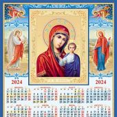 Календарь листовой А3 на 2024 год «Образ Казанской Божией Матери»