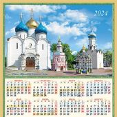 Календарь листовой А3 на 2024 год «Свято-Троицкая Сергиева Лавра»