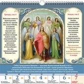 Календарь на ригеле А4 на 2024 год Небесные Защитники