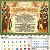 Календарь квартальный православный на 2024 год «Свв Оптинские старцы»