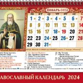 Календарь-домик на 2024 год «Яко с нами Бог!»