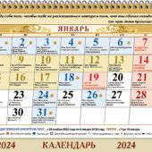 Календарь-домик на 2024 год «Православный календарь праздников и памятных дат!»