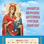 Мини-календарь магнит с отрывным блоком на 2024 г.«Пресвятая Богородица, Заступница»