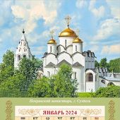 Мини-календарь магнит с отрывным блоком на 2024 г.«Покровский монастырь»