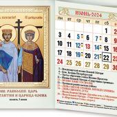 Календарь карманный на скрепке на 2024 год «Все святые, молите Бога о нас»
