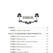 Новое очарование женственности (Эксмо)