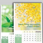 Календарь на 2024 год «Упование», настенный, на спирали. 12 листов. (Библия для всех)