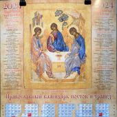 Календарь листовой на 2024 год «Православный календарь постов и трапез» Святая Троица