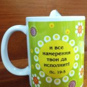 Кружка сувенирная «Да даст тебе Господь по сердцу твоему...» надпись в ромашке, фон — зеленый