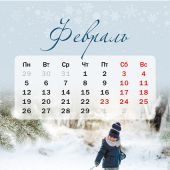 Календарь на 2024 год 10 заповедей для родителей от Януша Корчака (Ваката)