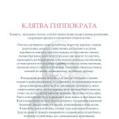 Блокнот А6 «Любимому доктору.5.» (Ваката) Б23А60130