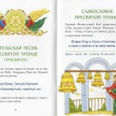 Молитвослов для малышей (Красный, ангел, поливающий дерево)