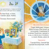 Молитвослов для самых маленьких (Сретенский монастырь, 2021)