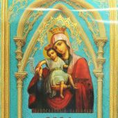 Календарь перекидной на спирали православный 2024 г.гантский 47Х69 см «Похвала Богородице»