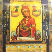 Календарь перекидной на спирали православный 2024 г.гантский 47Х69 см «Похвала Богородице»