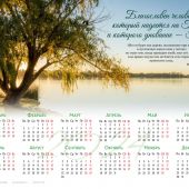 Календарь листовой 34 *25 на 2024 год «Благословен человек, который надеется