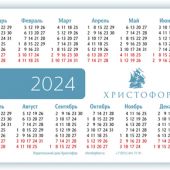 Календарь карманный на 2024 год (в ассортименте)