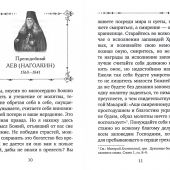 Оптинский старцы о молитве