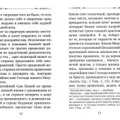Оптинский старцы о молитве