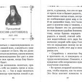 Оптинский старцы о молитве