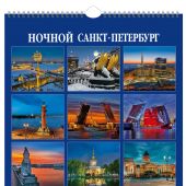 Календарь на спирали на 2024 год «Ночной Санкт-Петербург» (КР20-24010)