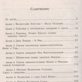 На пути к Богу: Во свете Твоем узрим свет