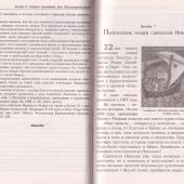 На пути к Богу: Во свете Твоем узрим свет