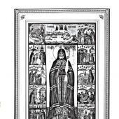 Жизнеописание святителя Митрофана, первого епископа Воронежского