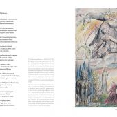 «Божественная комедия» Данте Алигьери в иллюстрациях Уильям Блейка (подарочный альбом в суперобложке