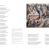 «Божественная комедия» Данте Алигьери в иллюстрациях Уильям Блейка (подарочный альбом в суперобложке
