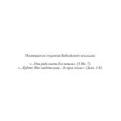 Всё ради славы Его. Молитвенные размышления о Боге на каждый день. Золотая книга Освальда Чемберса