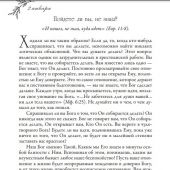 Всё ради славы Его. Молитвенные размышления о Боге на каждый день. Золотая книга Освальда Чемберса