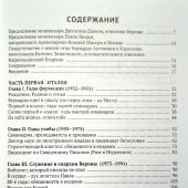 Полюбивший Россию. Биография дона Бернардо Антонини