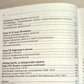 Полюбивший Россию. Биография дона Бернардо Антонини